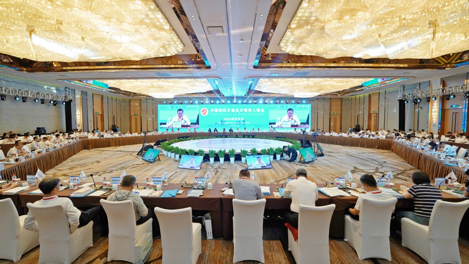 公司黨委書記、董事長郝偉亞出席中國城軌交通業主領導人峰會2024南京年會